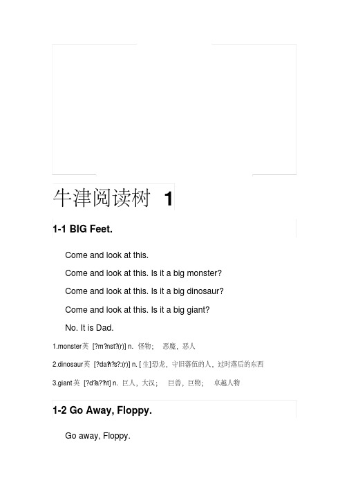 牛津阅读树1级名师制作优质教学资料