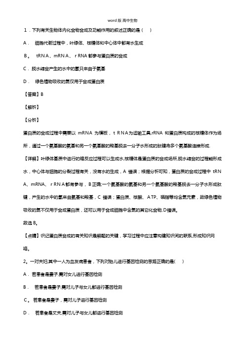 山东省济南市实验中学最新高三上学期10月份模拟考试试卷卷生物 解析版