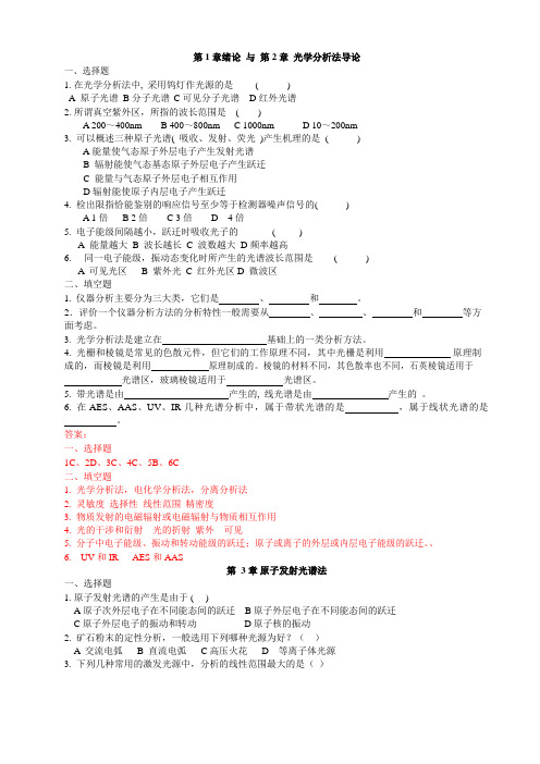 曲阜师范大学-2018-2019-化学专业-仪器分析各章练习题及答案