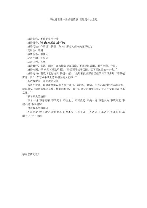 不敢越雷池一步成语故事_雷池是什么意思