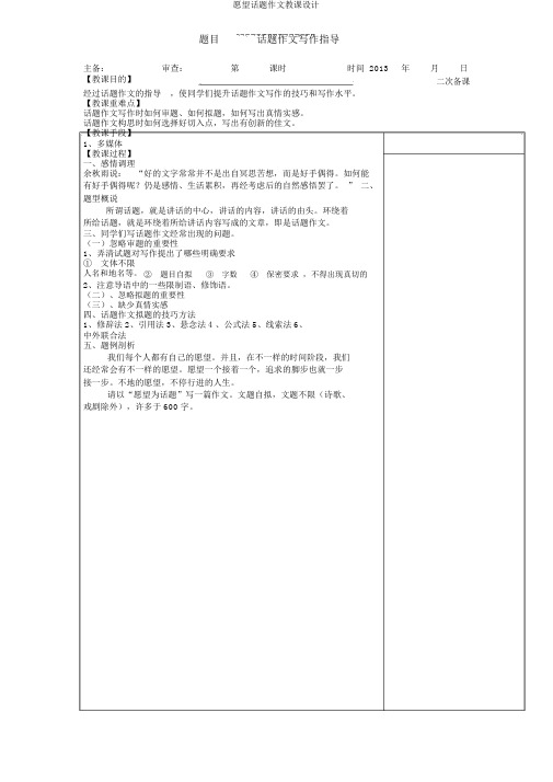 心愿话题作文教案
