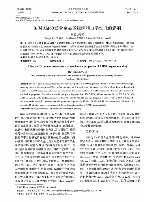 Bi对AM60镁合金显微组织和力学性能的影响