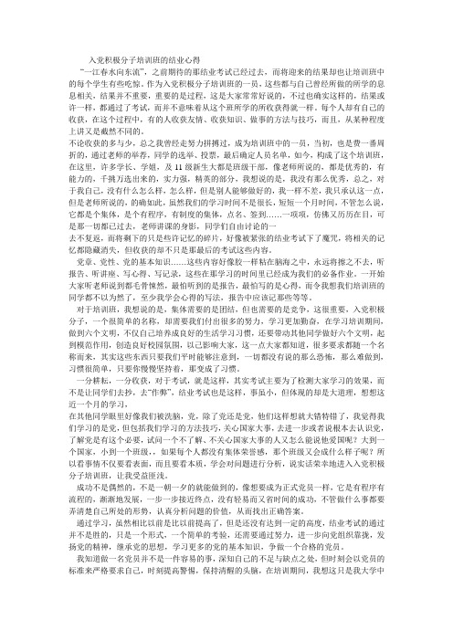 入党积极分子培训班的结业心得