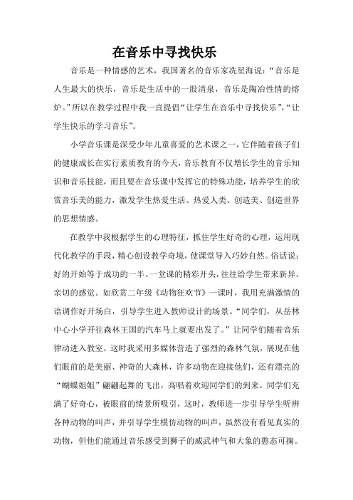 在音乐中寻找快乐!