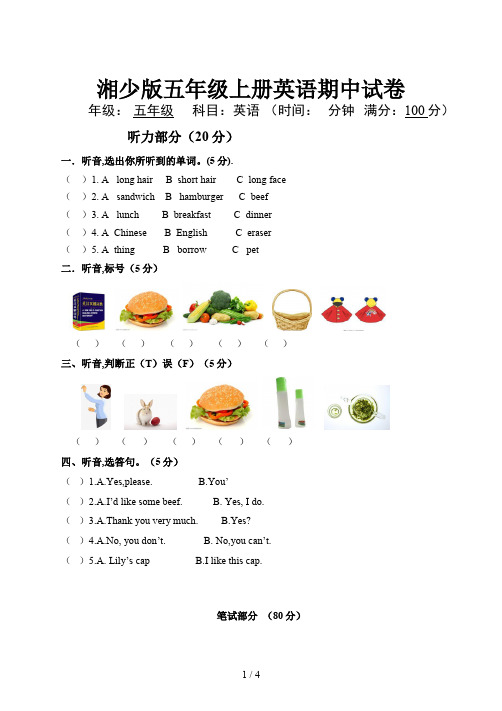 湘少版五年级上册英语期中试卷