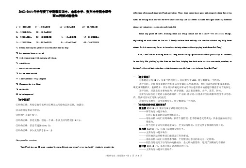 2012-2013年学年度下学期襄阳四中、龙泉中学、荆州中学期中联考二英语参考答案