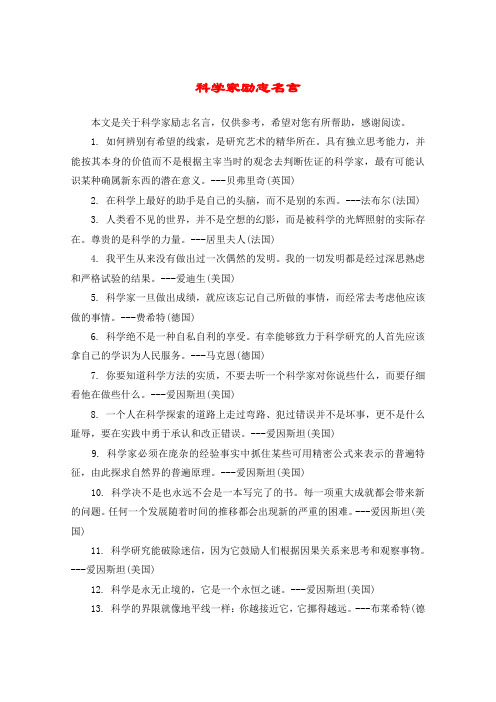 科学家励志名言