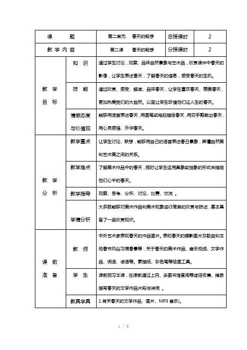 人教版七年级美术第二单元教案