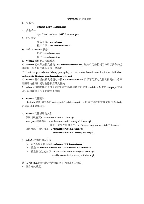 webmin部署介绍