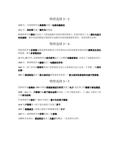 高中物理学史