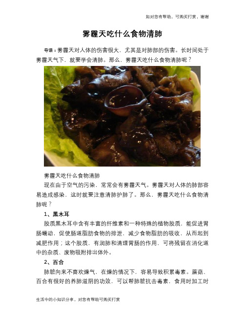 雾霾天吃什么食物清肺