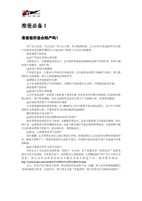 【准爸爸手册】准爸必备1