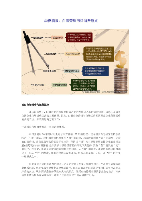 白酒营销回归消费原点