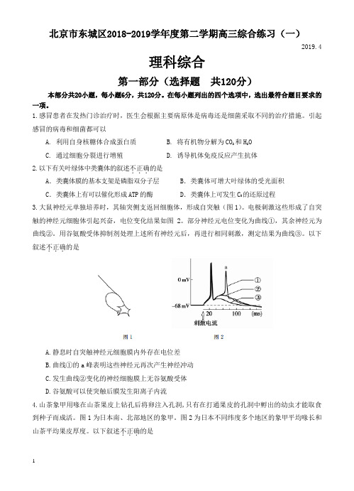 北京市东城区2018学年度第二学期高三综合练习(一)理综生物(有答案)