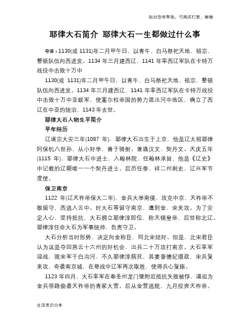 历史趣闻耶律大石简介 耶律大石一生都做过什么事
