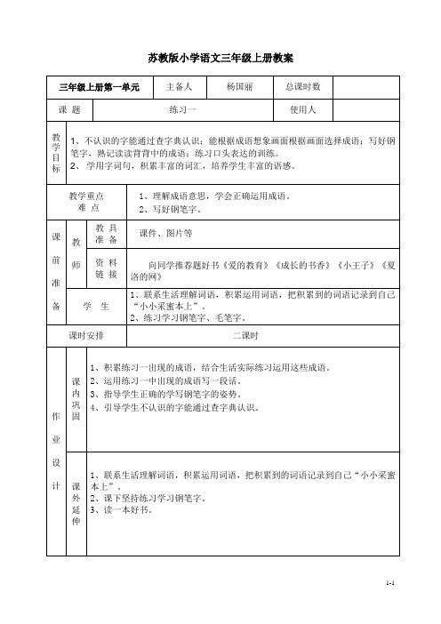 苏教版三上语文练习一2018最新