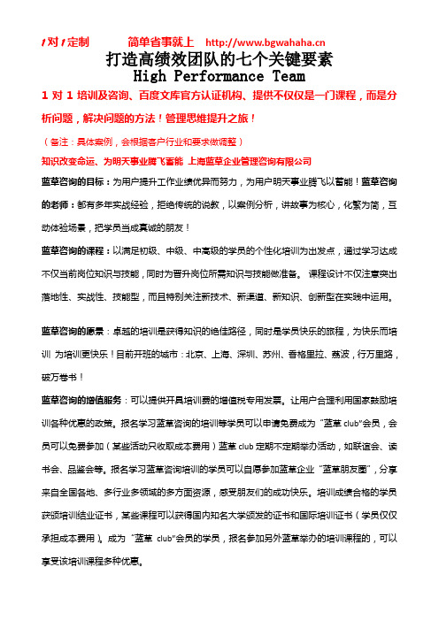 《打造高绩效团队的七个关键要素》