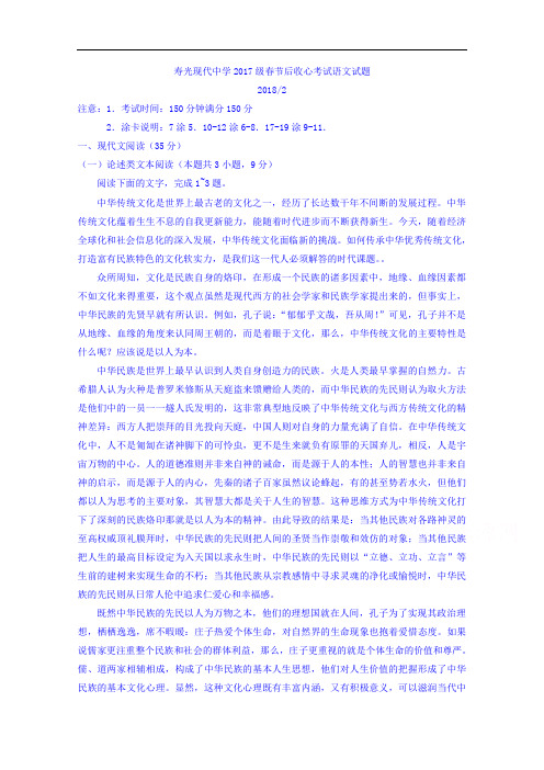 2017-2018学年山东省寿光现代中学高一下学期开学考试语文试题