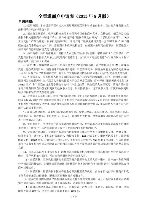 全渠道商户入网申请表(前台模式)