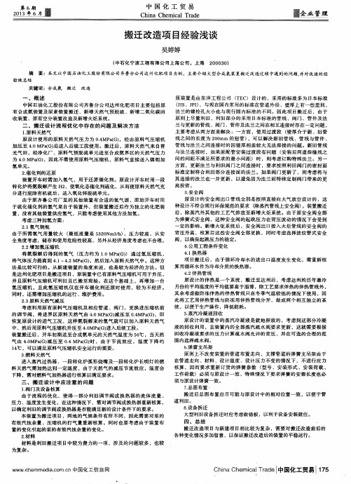 搬迁改造项目经验浅谈
