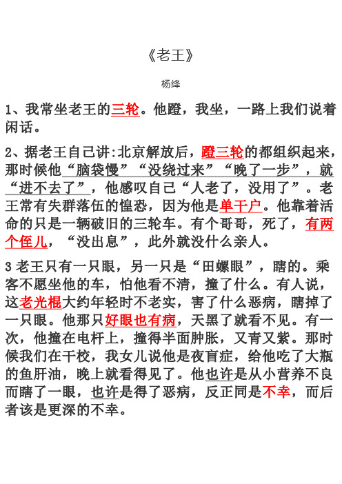 老王原文分析
