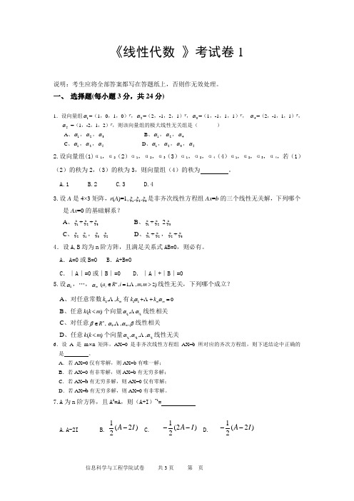 线性代数试卷