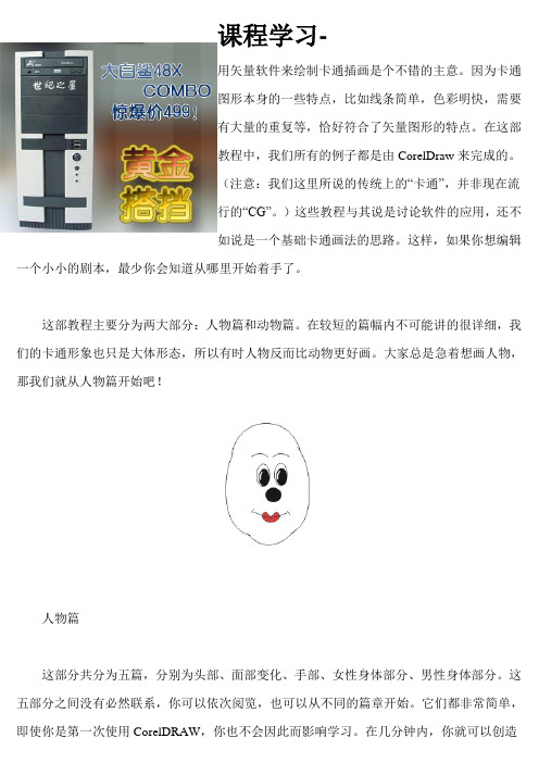 CorelDRAW基础卡通系列值得学习