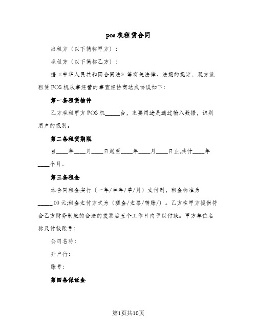 pos机租赁合同(3篇)