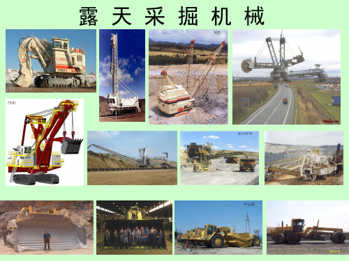 《露天采掘机械》教案-钻孔机械(完)