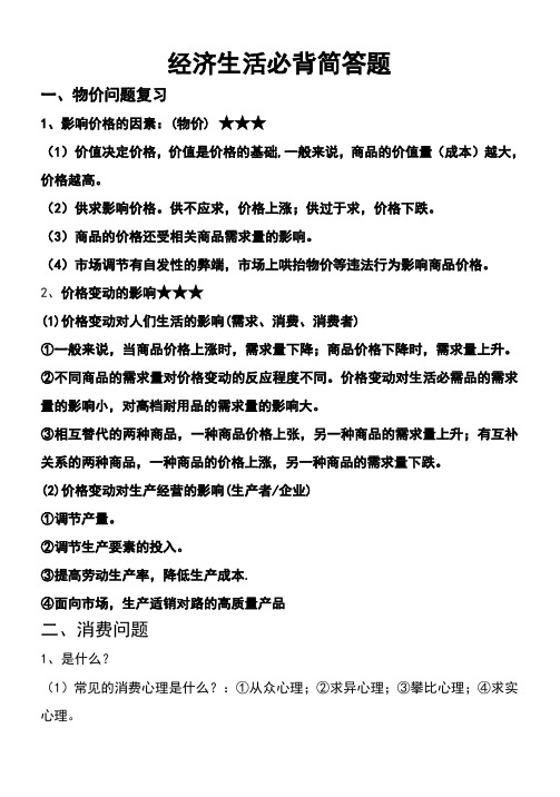 经济生活必背简答题 - 副本