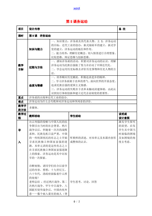 八年级历史上册 第5课 洋务运动教案 岳麓版-岳麓版初中八年级上册历史教案