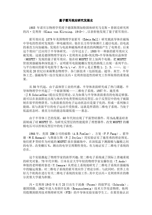 量子霍尔效应