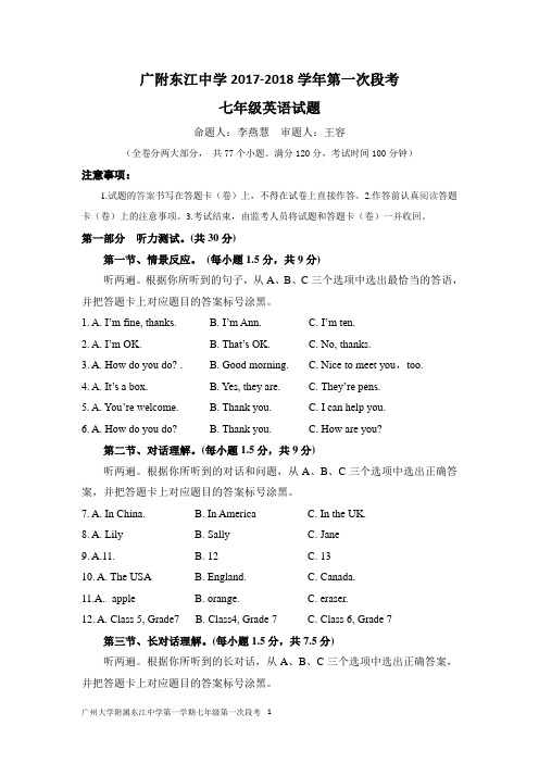 2017年秋七年级英语段考I试题(Starter unit1-Unit1)