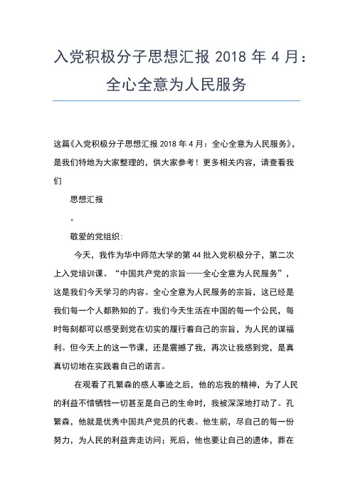 2019年最新3月研究生入党积极分子思想汇报精选范文思想汇报文档【五篇】
