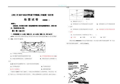 2018.04 月考地理试卷带答案
