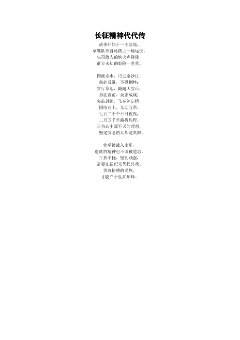 长征精神代代传