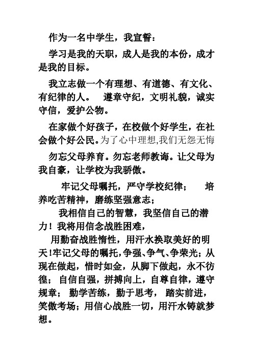中学生宣誓誓词