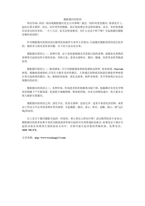 腹胀腹泻的原因