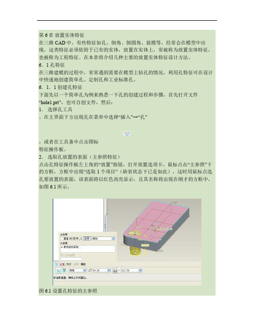 第6章 放置实体特征