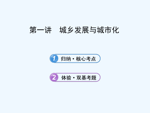 城乡发展与城市化 PPT