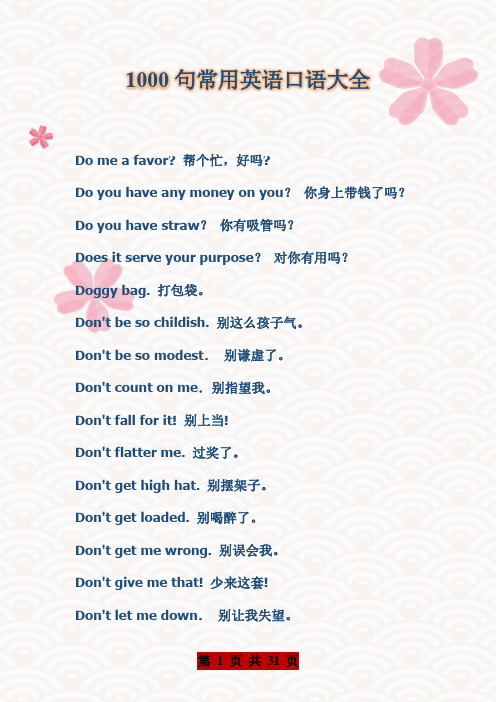 3000句英语口语汇总