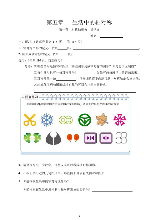 轴对称现象  导学案