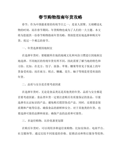 春节购物指南年货攻略