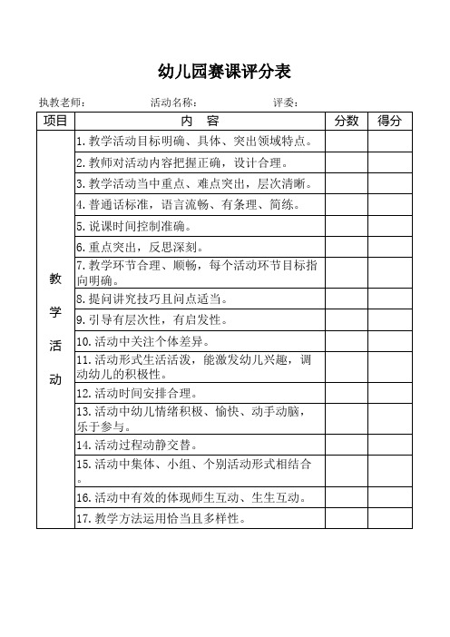 幼儿园赛课评分