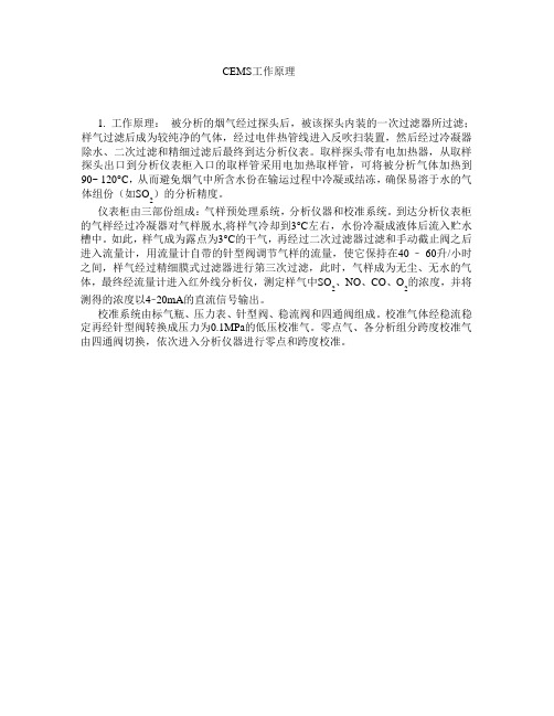 CEMS工作原理