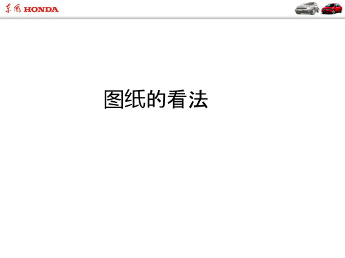 图纸的看法