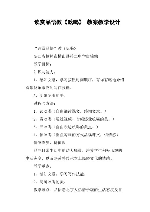 读赏品悟教《吆喝》 教案教学设计
