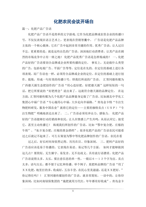 化肥农民会议开场白