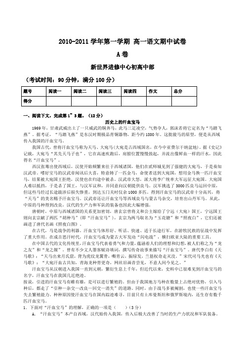 2010-2011学年第一学期 高一语文期中试卷