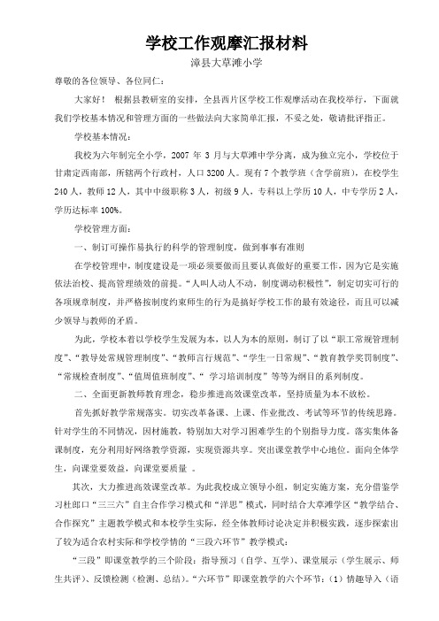 教育教学管理经验交流材料